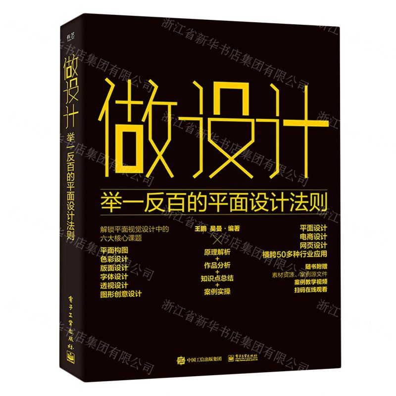 [N]做设计(举一反百的平面设计法则)-9787121472053