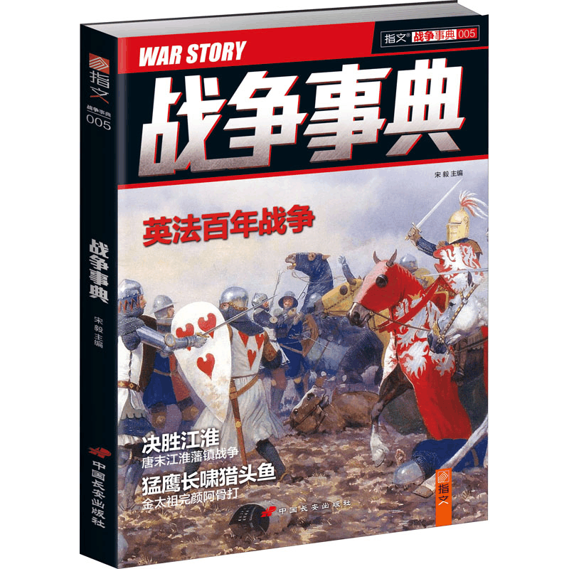 醉染图书战争事典 0059787510707513图片
