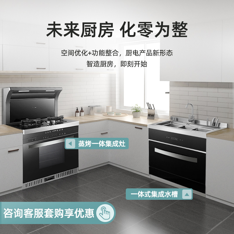 长虹JJS-901C家用集成水槽消毒柜一体橱柜智能自动消毒烘干嵌入式储物