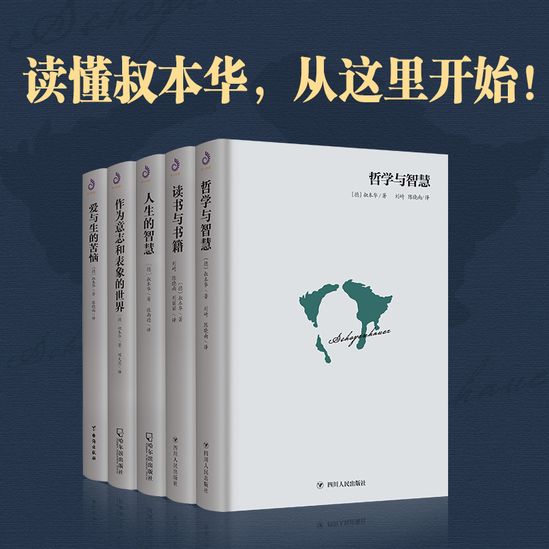[正版]全9册 尼采 叔本华哲学理论作品集 外国哲学经典 悲剧的诞生查拉图斯特拉如是说读书与书籍哲学与智慧西方哲学人生的