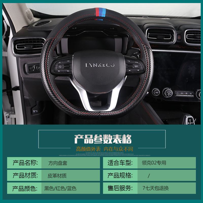领克02方向盘套汽车专用手缝把套车用四季把套领克02改装内饰专用