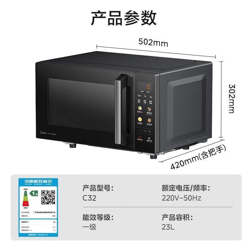 美的(Midea) C32 微碳系列微波炉烤箱一体机900w微波1000w烧烤平板光波速热23L容量 23年升级款