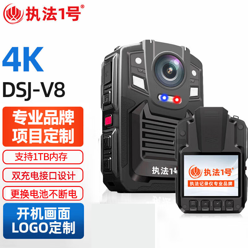 执法1号DSJ-V8高清记录仪64G 高清红外夜视1296P现场记录仪