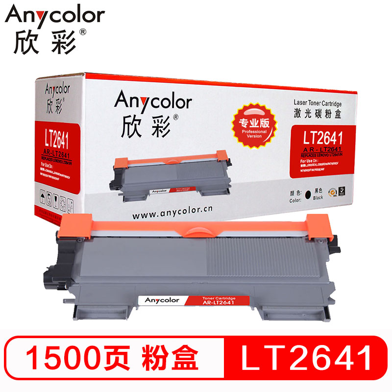 欣彩（Anycolor）AR-LT2641粉盒（专业版）LT2641墨粉盒 适用联想 LJ2600D LJ2650DN高清大图