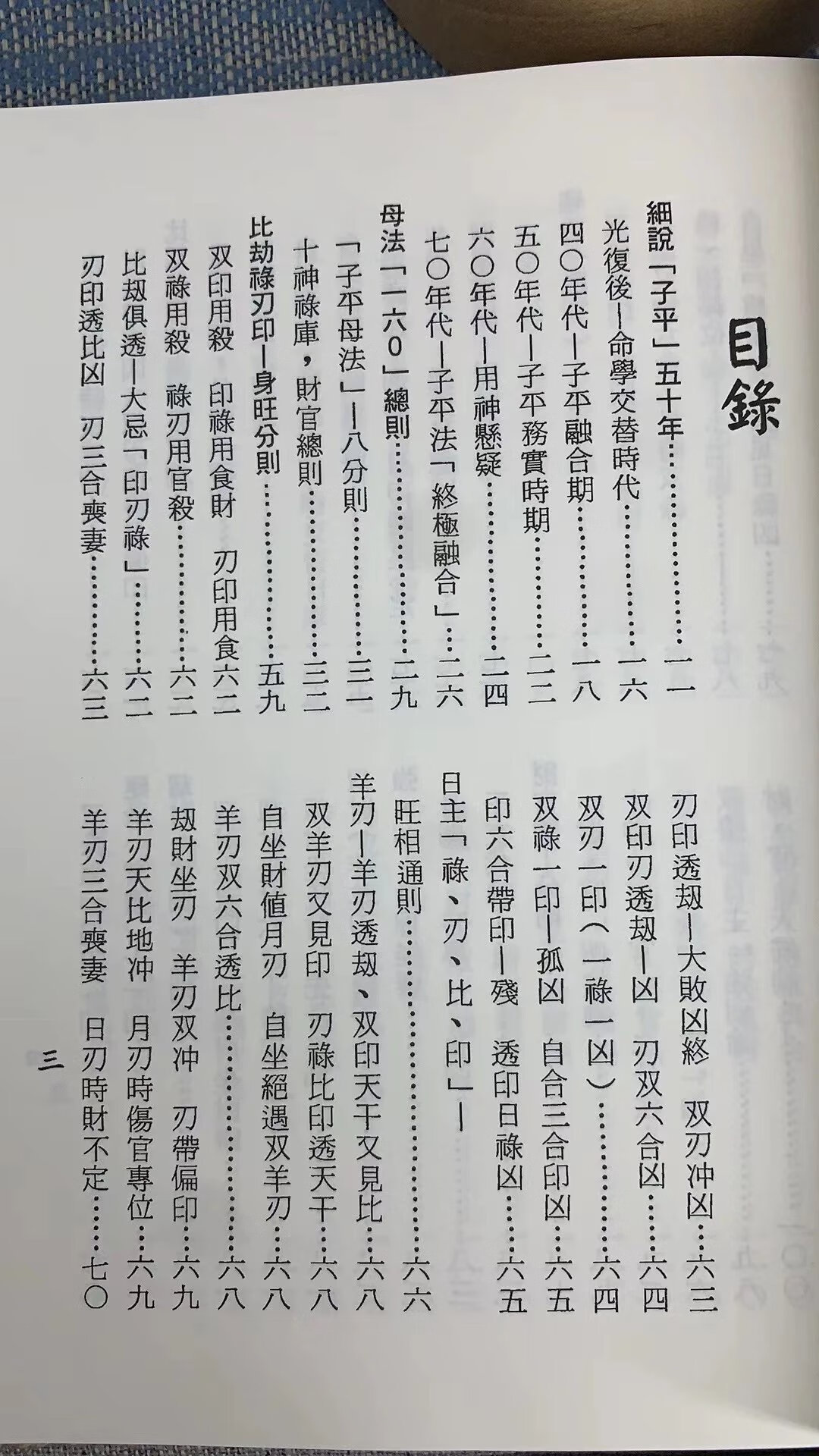 正版 子平母法总则 梁湘润 行卯高清大图