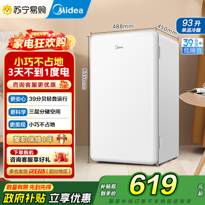 美的(Midea)BC-93MF
