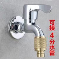 【直播特卖】4分洗衣机龙头水嘴网红款转接头自动进水管万能配件通用转换头芭德雅