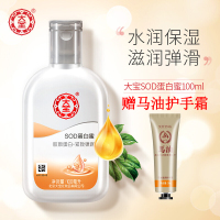 大宝SOD蜜蛋白蜜100ml乳液面霜保湿补水滋润精华化妆护肤正品