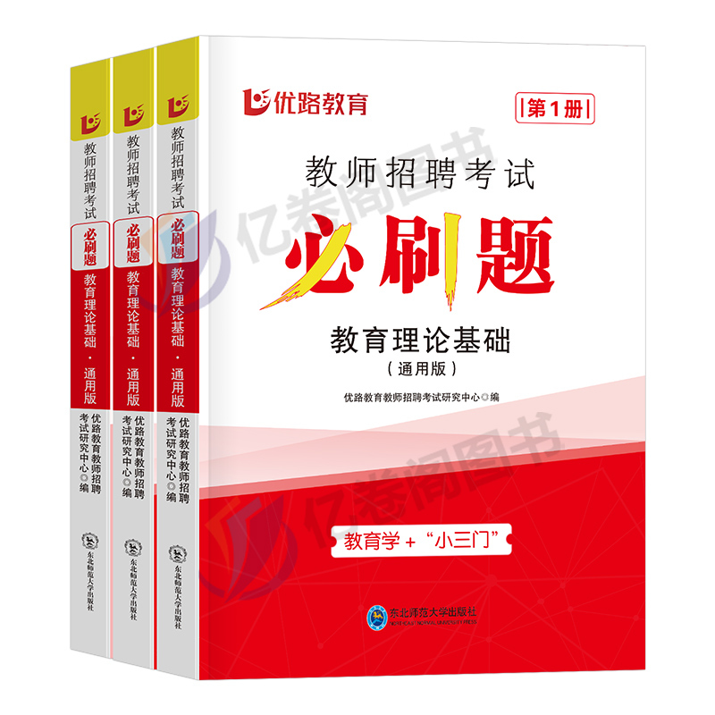 [小学数学]必刷1000题+真题 [正版]2024年教师招聘考试教育理论基础综合知识必刷题心理学历年真题库中小学教招d类