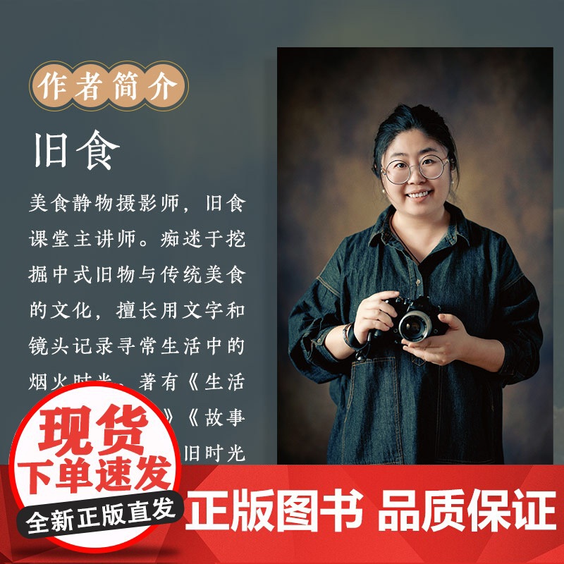 旧色如画 故事感美食摄影画册旧食摄影作品集美食静物摄影生高清大图