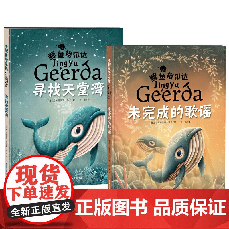 鲸鱼格尔达 未完成的歌谣高清大图