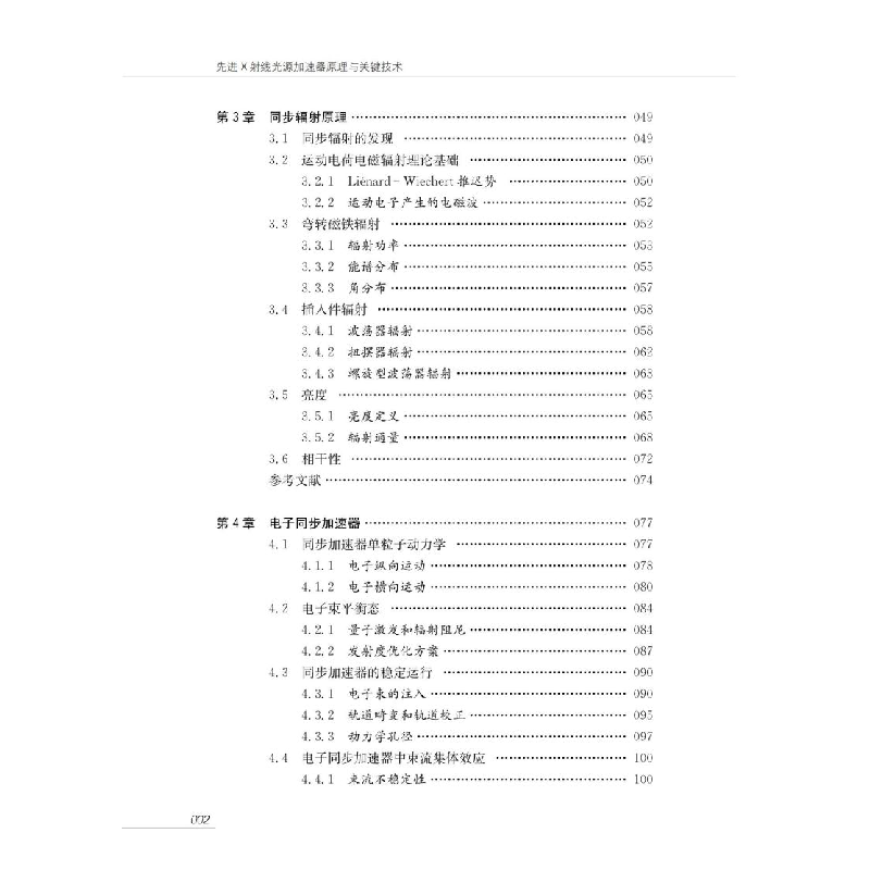 醉染图书X线光源加速器原理与关键技术9787313241436高清大图
