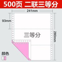针式电脑打印纸三联二等分二联三等分四联两联地磅医保票据单