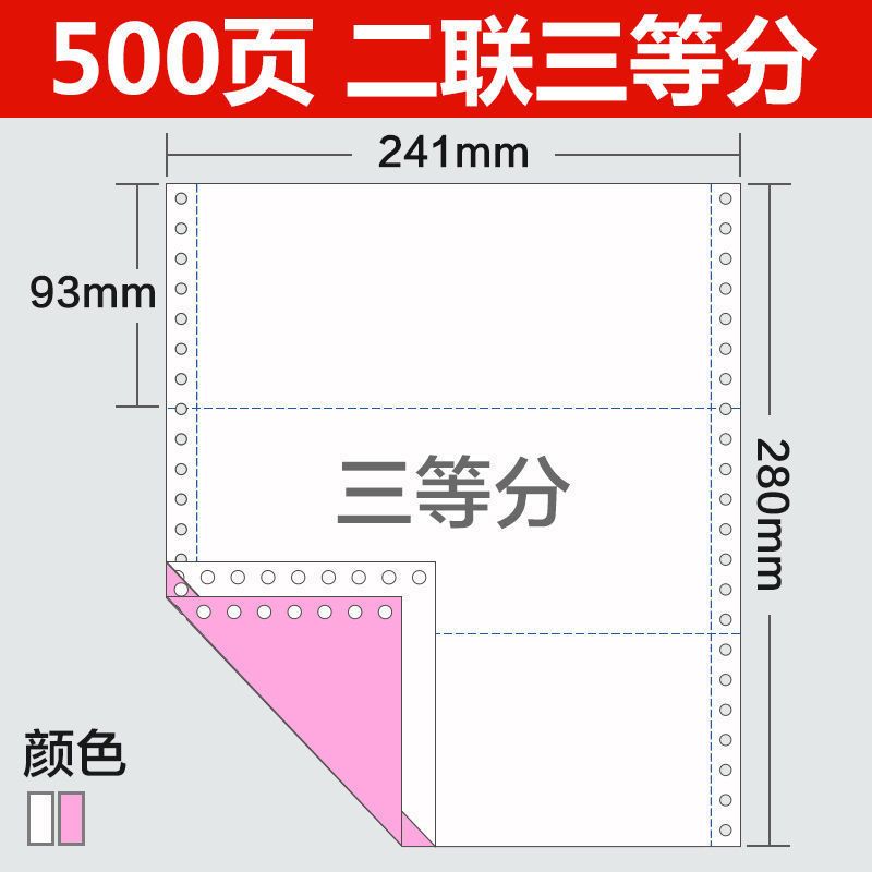 针式电脑打印纸三联二等分二联三等分四联两联地磅医保票据单
