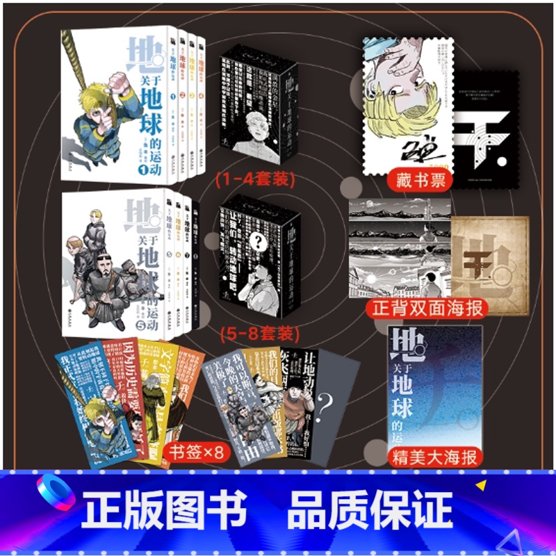 【正版】关于地球的运动漫画1-8全8册赠海报+书签鱼丰 漫画实体书套装简体中文完结版华文天下书籍漫画实体书