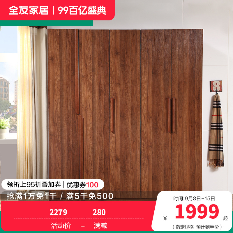 全友家居 卧室衣柜 现代中式衣柜平开门大衣柜整体成品衣柜人造板 五门衣柜