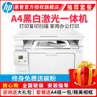 惠普(HP)M132A惠普激光打印机激光一体机多功能黑白激光打印机一体机打印机惠普居家办公家用打印机惠普激光打印机A4打印复印扫描一体机家用学生作业打印机替代126a 标准配置