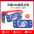 Switch lite 日版主机（JPN)【蓝色】