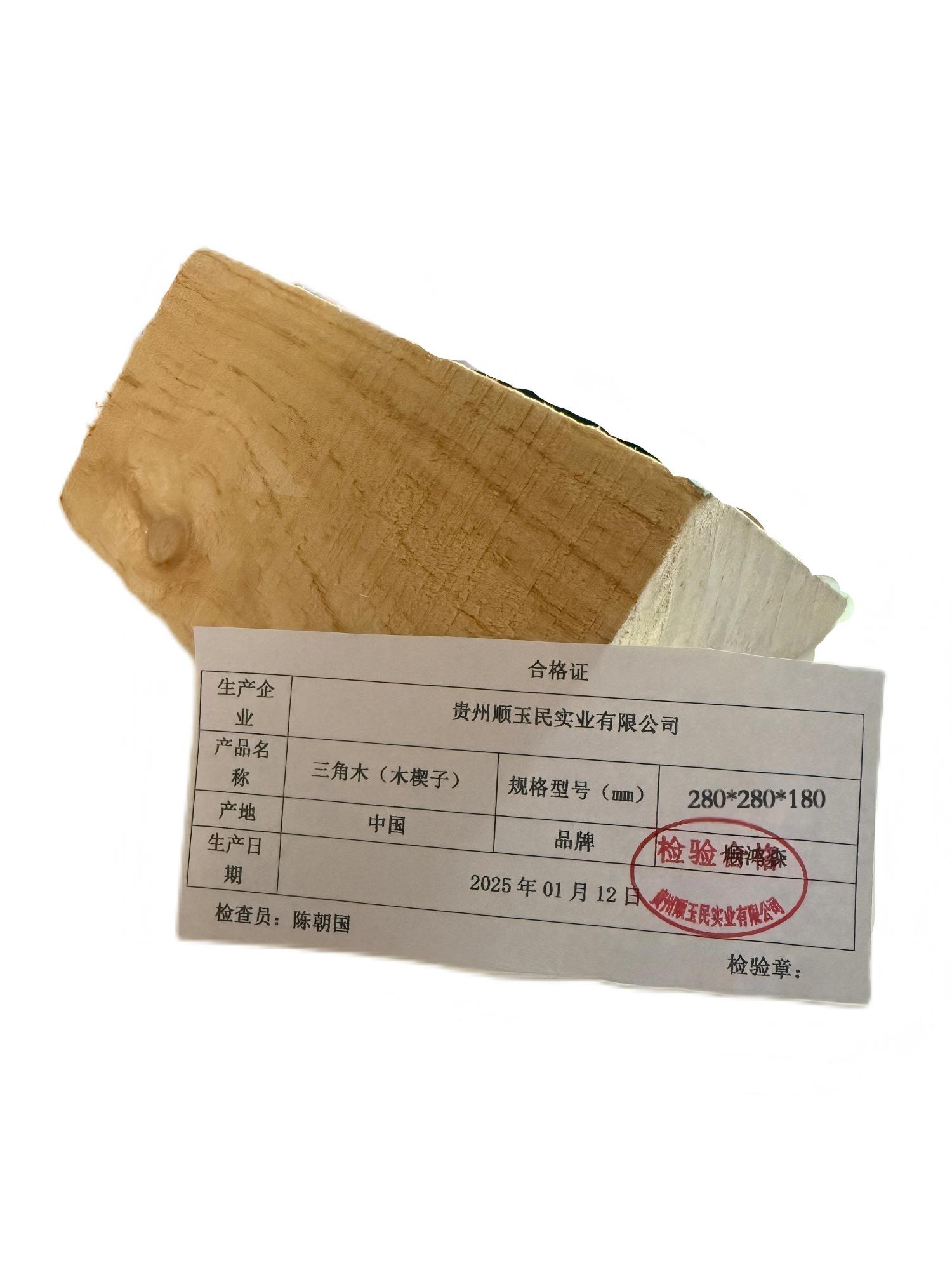 顺鸿森 三角木楔子三角木尖 280*280*180mm 个