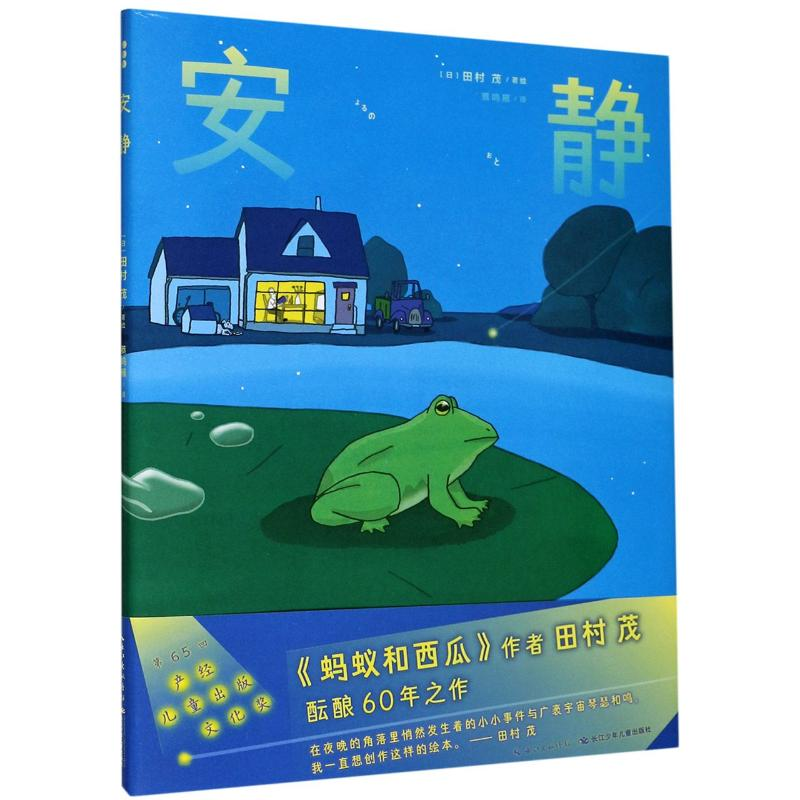 【M】安静(精)-9787572104466