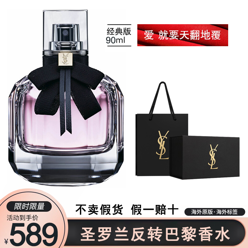 YSL圣罗兰女士香水 反转巴黎浓香水90ml 礼盒套装 送女生情人节生日礼物