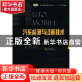 汽车检测与诊断技术