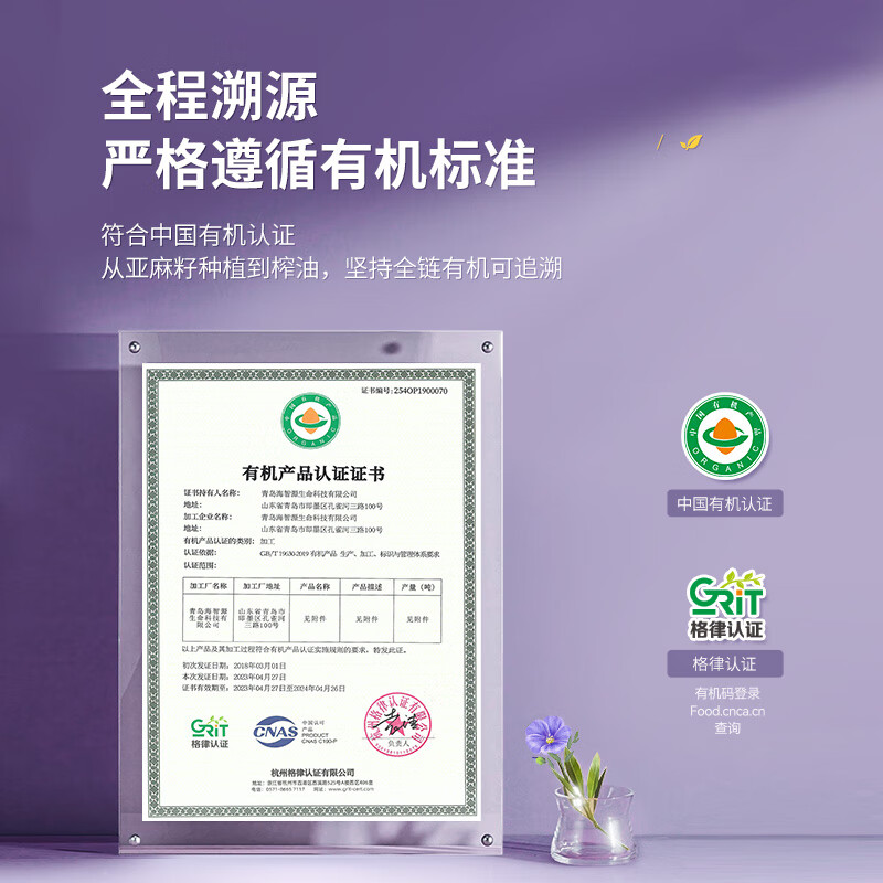 贝蒂斯小贝厨房有机亚麻籽油500ML高清大图