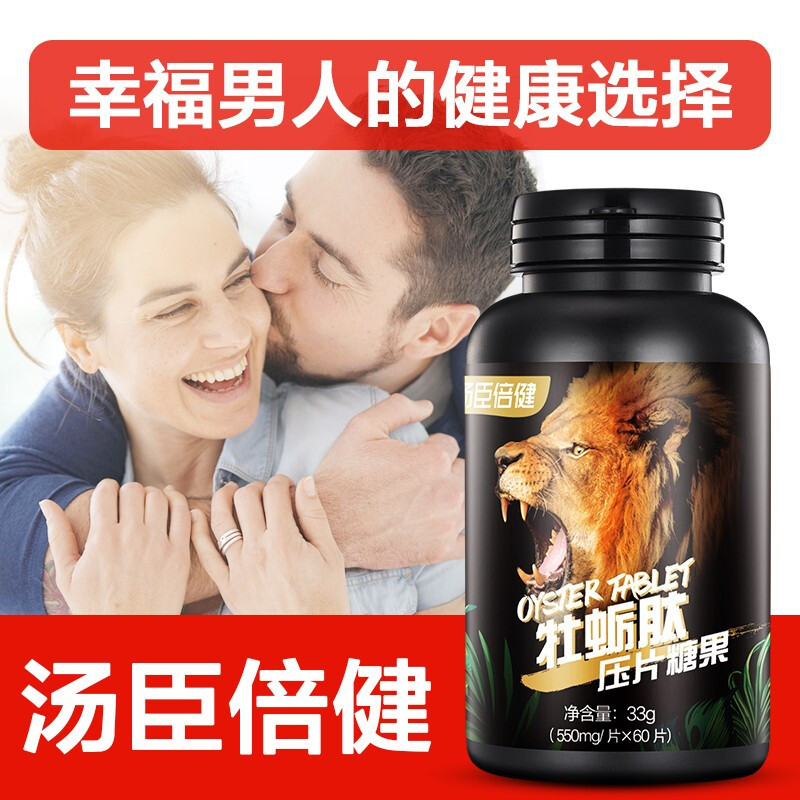 汤臣倍健 牡蛎肽压片糖果60片