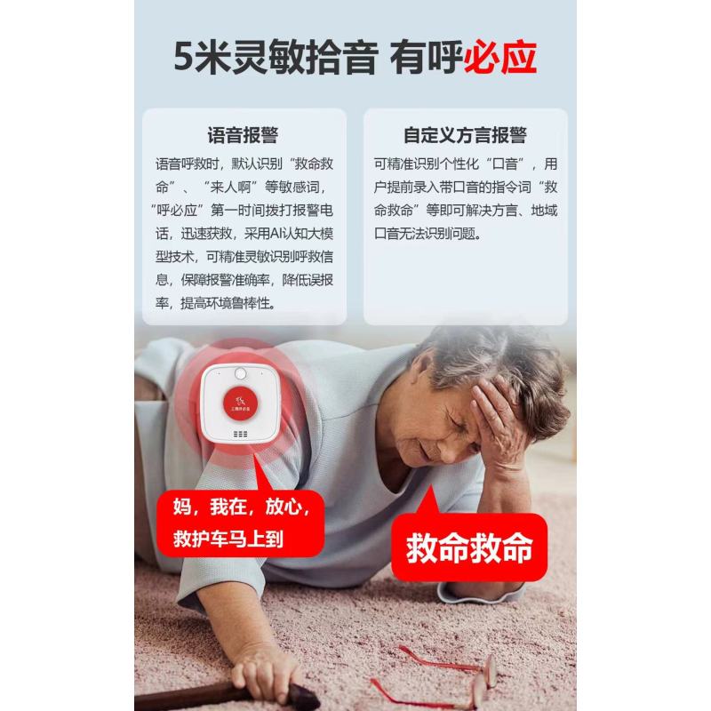 三网呼必应 SOS智能一键语音报警器 实时对讲通话 红外监测 按键报警