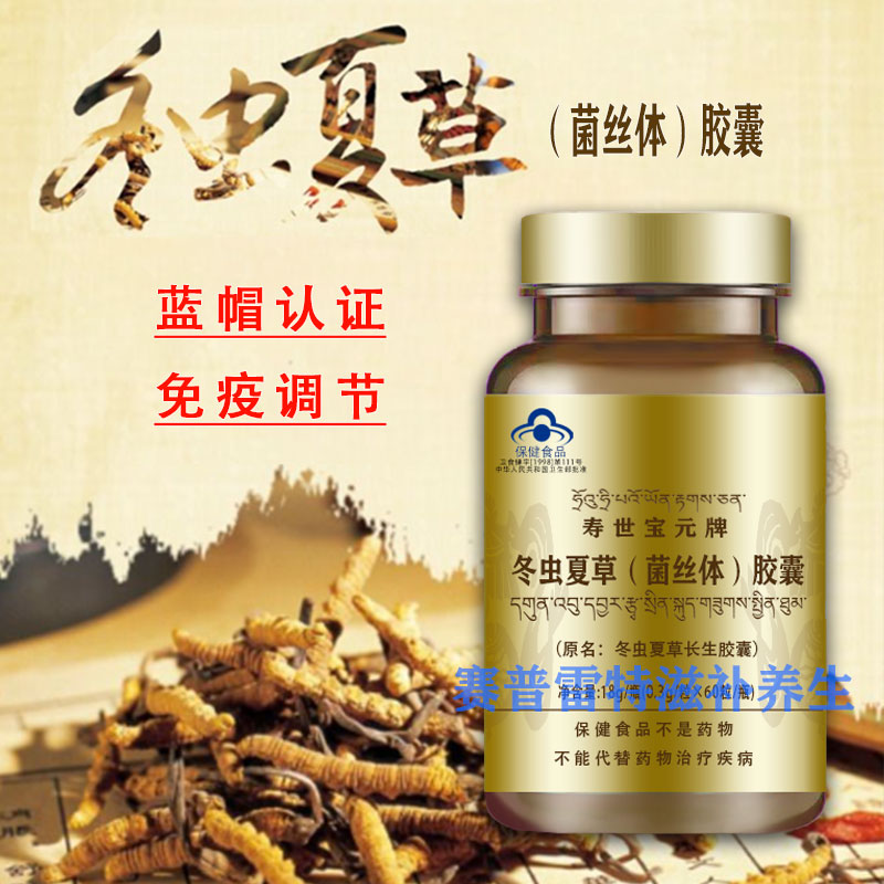 正品冬虫夏草菌丝体胶囊西藏虫草术后恢复中老年滋补品 60粒高清大图