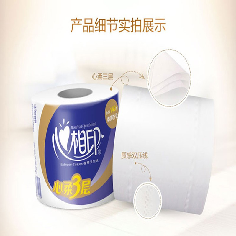 心相印 3层柔厚有芯卷纸140克10卷装家庭用卷筒纸厕纸卫生纸 1提10卷1400克