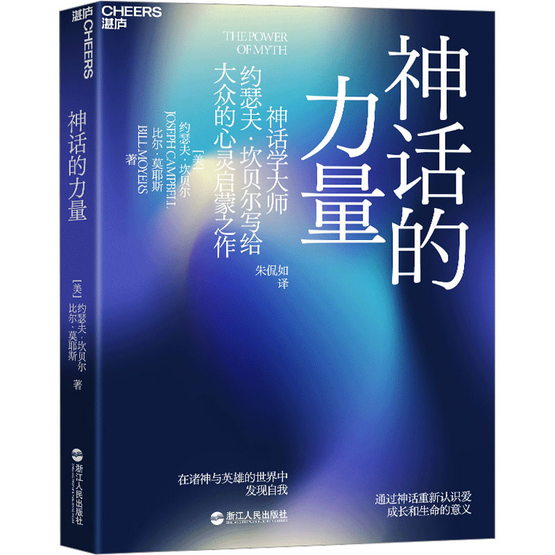 【M】神话的力量 在诸神与英雄的世界中发现自我-9787213054853