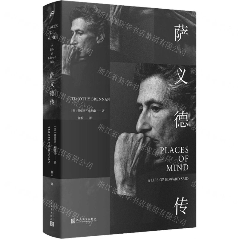 【N】萨义德传-9787020181223