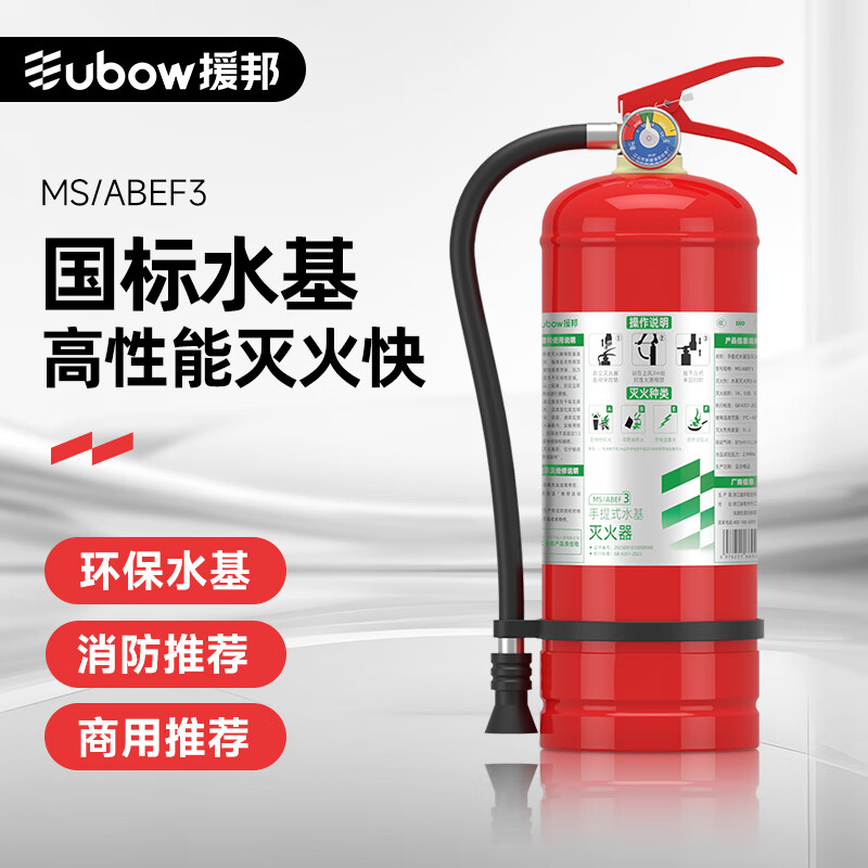 援邦 (新国标)金标水基灭火器MS/ABEF3-金标水基3L