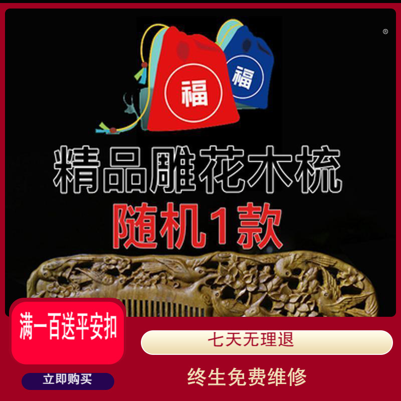 [周广胜] 绿檀木梳子 天然檀木梳 细粗齿梳桃木梳美卷发梳按摩梳定制[精品福袋1把]