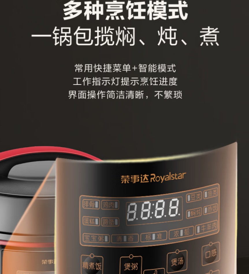 荣事达(Royalstar) 电压力锅 50-100A170(LB)H高清大图