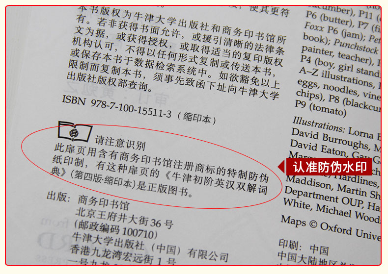 [正版]牛津初阶英汉双解词典第四版中小学生初级英语汉语互译双语双解词典第4版入门学习英译汉字典词典工具书商务印书馆高清大图
