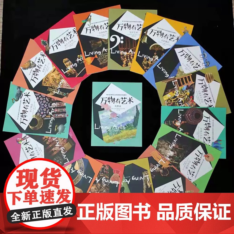 万物有艺术名画故事全套16册打击乐器曲艺大世界自然艺术手工艺品玩具博物馆弦乐艺术画中人戏剧演出儿童艺术科普百科图画知识z高清大图