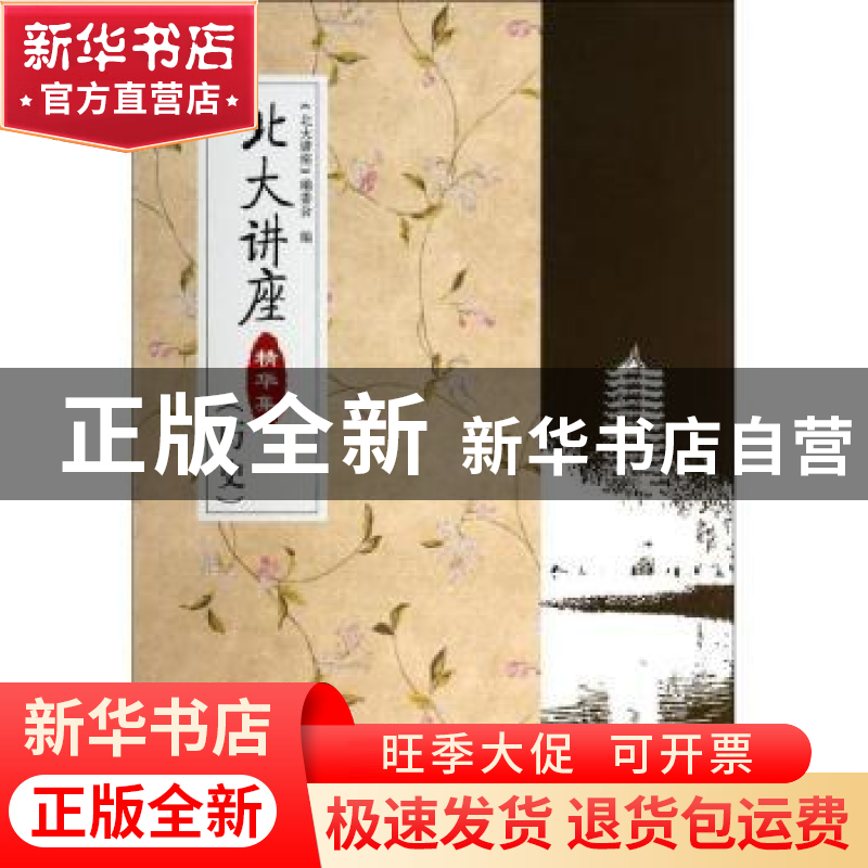 正版 北大讲座精华集:历史 阮草 北京大学出版社 9787301244029高清大图