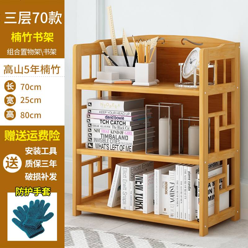 书架置物架简易小书柜桌子上面客厅收纳简约落地学生家用实木 【背部挡板款】三层70书架