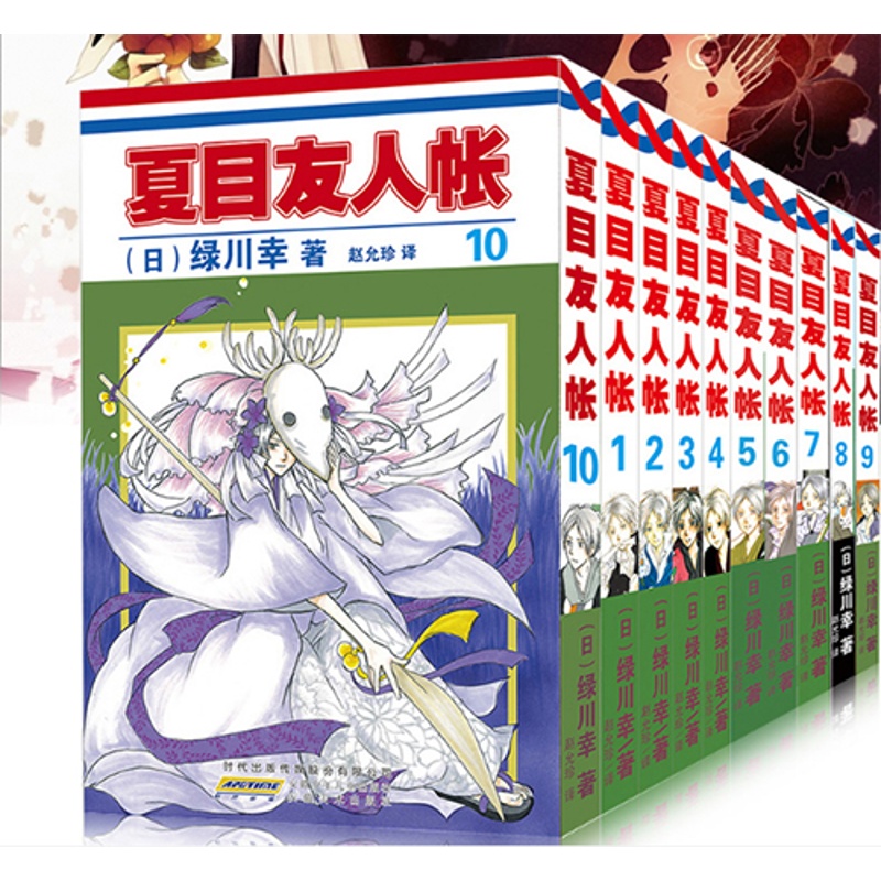 Xj夏目友人帐漫画书1 10册正版全集全套10册日本漫画动漫漫画未完结夏目友人帐 6 图片 高清实拍大图 苏宁易购 Xj夏目友人帐漫画书1 10册正版全集全套10册日本漫画动漫漫画未完结夏目友人帐 6 图片 高清实拍大图 苏宁易购