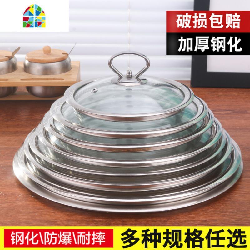 锅盖家用钢化玻璃盖16-32cm奶锅汤锅蒸锅炒锅通用锅盖子可视耐热 FENGHOU 16T型钢(锅内径不小于16cm)