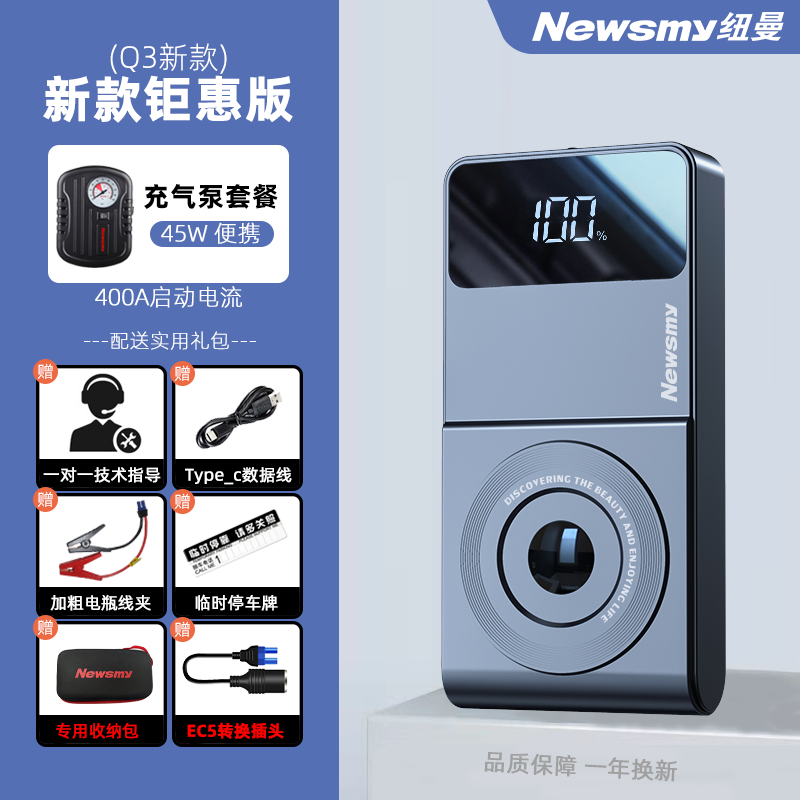 【补贴10%】纽曼汽车应急启动电源12V摩托车搭电宝移动电瓶打火紧急强启动器 【充气套餐】Q3标准版+C11便携充气泵