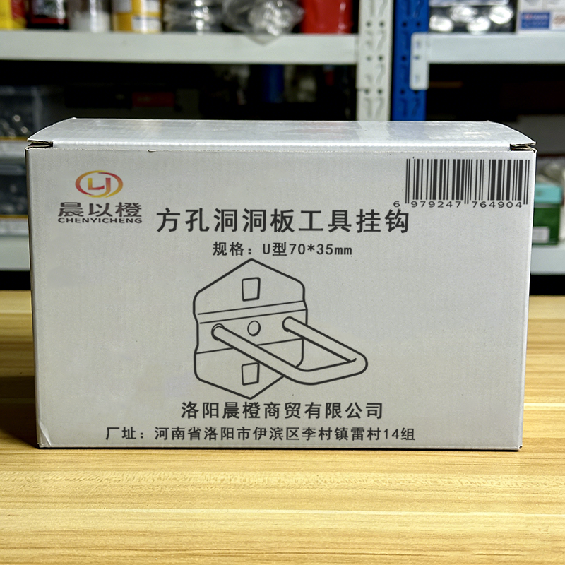 晨以橙 方孔洞洞板工具挂钩 U型70*35mm 个高清大图