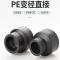 伟鹏双兴 PE承插热熔变径直接 公称内径32*25mm 个