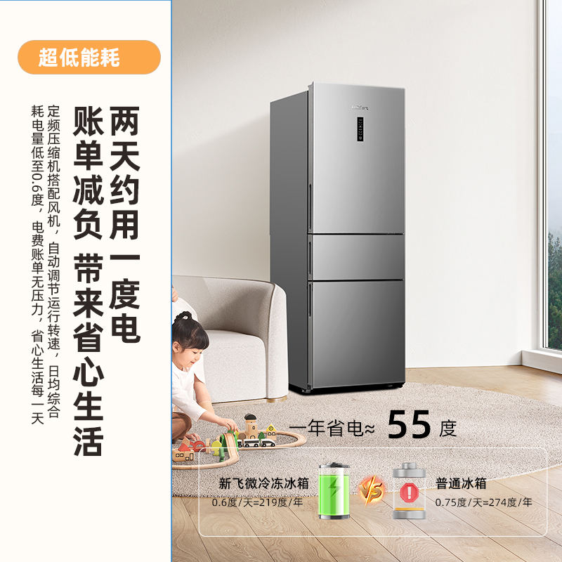 新飞210升三门养鲜风冷无霜三门小型冰箱低音 家用三门三温节能冰箱 中门软冷冻BCD-210WK3CT远峰灰高清大图