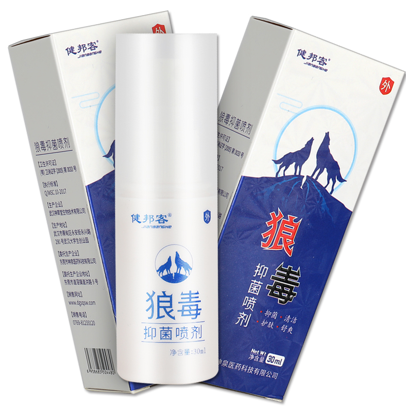 健邦客狼毒抑菌喷剂正品草本抑菌膏喷雾乳膏狼毒喷脚王