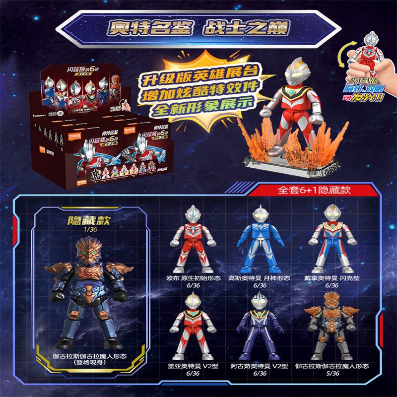 布鲁可奥特曼积木人盲盒拼装玩具儿童布鲁克群星版第9弹人偶男孩