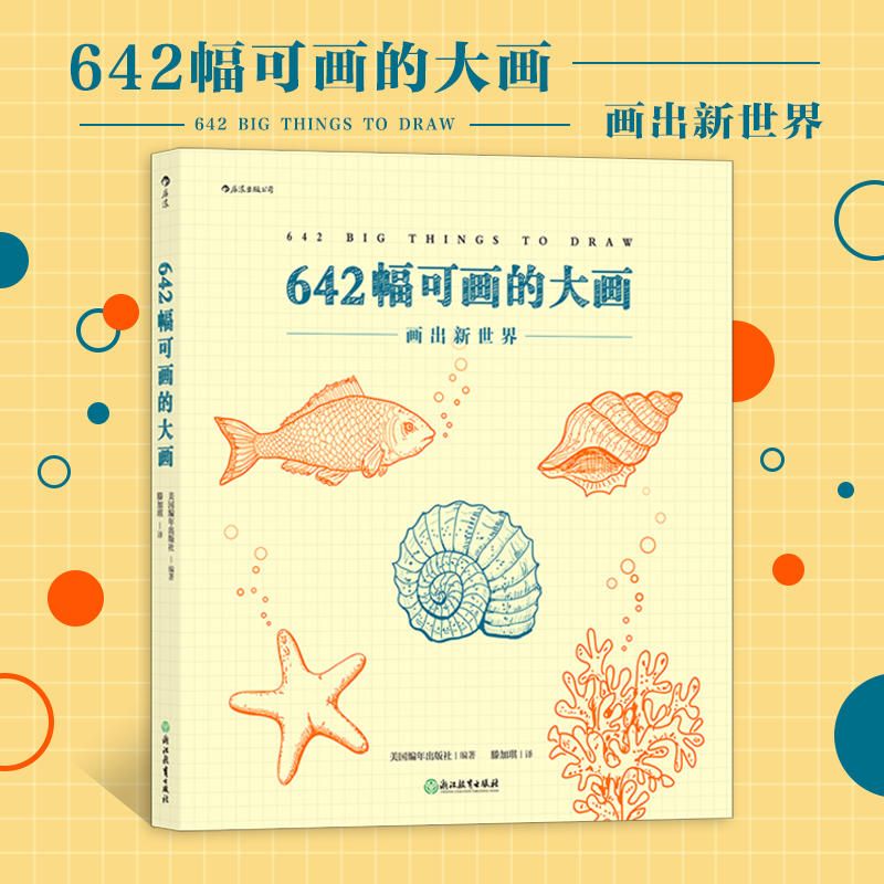 [套装7册]642件可写的事3册+青少年版+642幅可画的画3册 [正版]多册任选642系列 642件可写的小事 怎么写高清大图