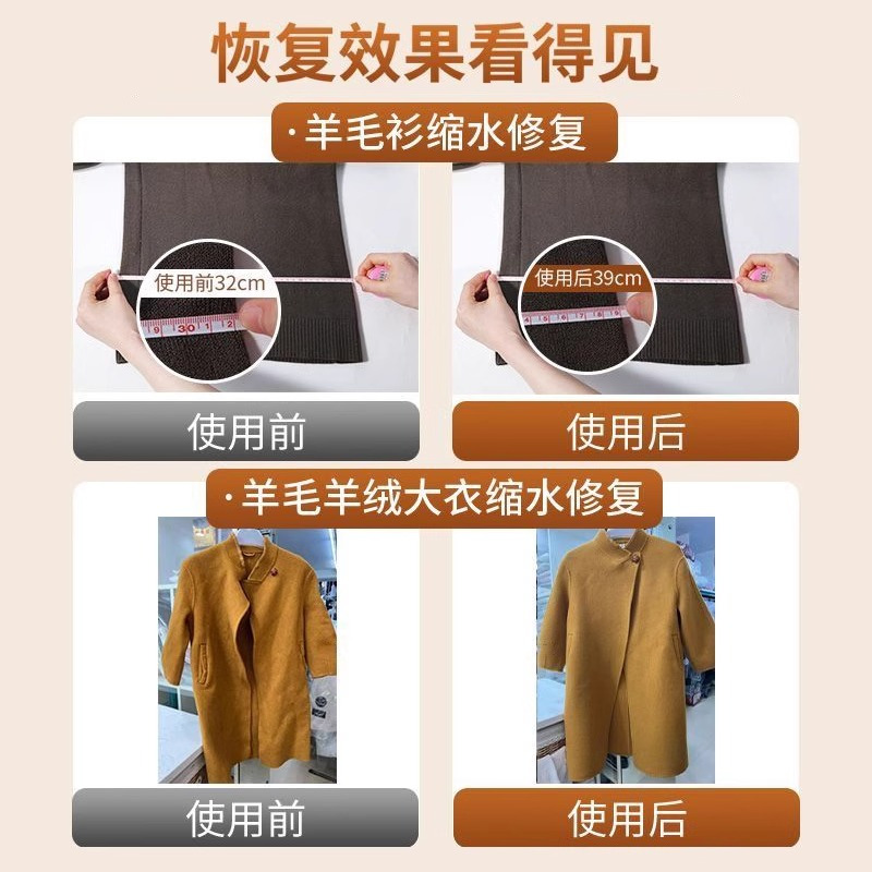羊毛衫缩水还原恢复剂毛衣羊绒毛呢防缩水洗涤剂放大蓬松修复
